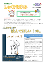 12月の図書だより